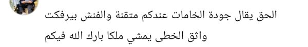 تعليق مميز