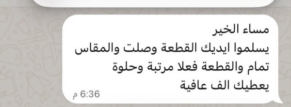 راي زبونة بالمنتج 9494